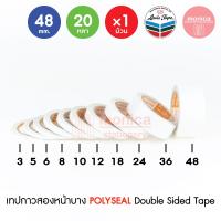 ราคา 1 ม้วน กาวสองหน้าบาง POLYSEAL กว้าง 3 5 6 8 10 12 18 24 36 48 มม ยาว 20 หลา เทปกาวสองหน้า แบบบาง เทปกาว 2 หน้า เทปเยื่อกาว กระดาษกาวสองหน้า Double Sided Tape นิ้ว (19857245140)