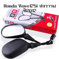 ราคา กระจกมองข้าง HONDA Scoopy i Wave110i Wave125i ปลาวาฬ Wave125 Yamaha Mio Fino N max Aerox Mio125i กระจกเดิม (21287118012)