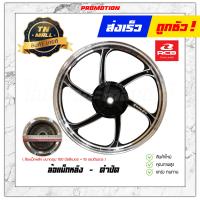 ราคา Spark Nano ดรั้มเบรคหน้า ล้อแม็ก ล้อแม็กหน้า ล้อแม็กหลัง ขอบ17 Spark RX Spark X Spark135 ยี่ห้อ Racing boy ราคาต่อ 1 วง RCBY100 (11316459266)