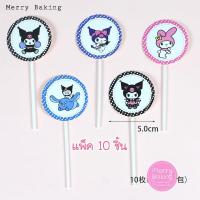 ราคา ป้ายปักเค้กคุโรมิ ป้ายHBD ป้ายตกแต่งเค้กKuromi โมเดลคุโรมิ (20538043426)