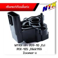 ราคา แมพเซ็นเซอร์ 110i แท้ TPS MAP SENSOR Wave110i Wave125i แมพเซนเซอร์110i แม็ฟเซ็นเซอร์ แมฟเซนเซอร์เดิม ปลาวาฬ MSX Scoopy i Zoomer x Click110i 125i PCX (21272992236)