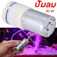 ราคา ปั๊มอากาศ ปั๊มตู้ปลา ปั๊มลม ปั๊มออกซิเจนตู้ปลา Mini Air Pump มินิปั๊ม ปั๊มตู้ปลา (19398130548)