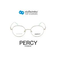 ราคา PERCY แว่นสายตาทรงกลม 88120 C5 size 48 By ท็อปเจริญ (10580668827)