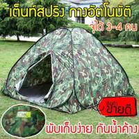 ราคา เต๊นท์โยน เต๊นท์สปริง เต็นท์ เต็นท์สนาม เต็นท์เดินป่า เต็นท์นอน เต็นท์พับได้ เต้นท์ เต๊นท์ (646108925)