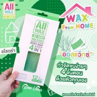 ราคา All Wax All New Waxing Perfect Strips Body Wax 4 Step in1 ออล แว๊กซ์ กำจัดขน กล่อง (10524971813)