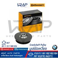 ราคา BMW มูเล่ ข้อเหวี่ยง CONTINENTAL บีเอ็ม เครื่อง N57 รุ่น F10 F11 F07 F01 F02 F03 F04 X5 E70 X6 E71 เบอร์ VD1130 OE 11 23 7 800 026 พูเล่ มูเล่ มูเล่ย์ พูเล่ย์ (14512707690)