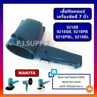 ราคา เสื้อฟิลคอยล์ เครื่องขัดสี 9218B 9218PB 9218PBL 9218BL 9218SB For MAKITA เสื้อมอเตอร์เครื่องขัดสี 9218 เสื้อฟิลคอยล์ 9218B 9218PB 9218PBL 9218BL 9218SB เสื้อเครื่องขัดสี MAKITA (18820566407)