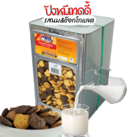 ราคา ขนมปี๊บ ขนมปังปี๊บหมีเทดดี้รสนม รสช๊อกโกแลต มันๆ เค็มๆ กรอบ อร่อย ยกปี๊บกลาง 1 3กิโลกรัม ยกปี๊บ รับประกันใหม่ทุกปี๊บ ส่งฟรี (17429071827)
