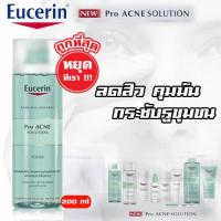 ราคา Eucerin pro acne solution toner 200 ml ยูเซอรีน โปรแอคเน่ โทนเนอร์สิว โทนเนอร์สิวอุดดัน โทเนอร์ ยูเซอริน proacne (2040434535)
