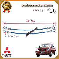 ราคา สลิงท้ายกระบะ มิตซูบิชิ สตราด้า Mitsubishi Strada สลิงฝากระบะท้าย เชือกสลิงฝาท้าย สลิงท้าย ตัวยึดกระบะท้าย สายยึดกระบะท้าย สายรั้งฝาท้าย (6862136053)