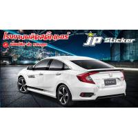 ราคา โฉมใหม่ ไม่ตกเทรน สติ๊กเกอร์แต่งรถสวย Honda Civic ติดได้ทั้งรุ่นเก่าและรุ่นใหม่ 1 ชุดมี 2 ข้างซ้ายขวา เลือกสีตามชอบได้ (7232796371)