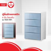 ราคา JCP ตู้ลิ้นชักพลาสติก 4 ชั้น โครงทึบ รุ่น 5824 สีฟ้า ZWF (20486477671)