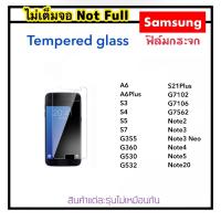 ราคา ฟิล์มกระจกใส ไม่เต็มจอ For Samsung Galaxy A6 A6Plus S3 S4 S5 S7 S21Plus G355 G360 G530 G532 G7102 G7106 G7562 Note2 Note3 Note3Neo Note5 Note20 Tempered glass Not full (661136953)