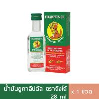 ราคา น้ำมันยูคาลิปตัสตราจิงโจ้ Eucalyptus Oil 8 5 28 cc (21255838554)