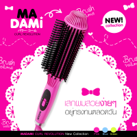 ราคา Madami Curl Revolution 2in1 หวีผมตรง ม้วนลอนวอลลุ่ม (16233204413)