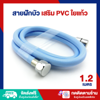 ราคา ES สายฝักบัว สายฉีดชำระ ความยาว 1 2 1 5 เมตร ES 355 ก1019 (21058719692)