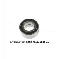 ราคา ลูกปืนล้อหน้า หลัง ยี่ห้อ LUCAS MAZDA2 MAZDA 2 1 5L DE ปี 10 14 ราคาต่อตัว รวมส่งแล้ว (13804315115)