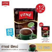 ราคา 12 แถม 1 FITNE Coffee ฟิตเน่คอฟฟี่ กาแฟสำเร็จรูป 3in1 ผสมใยอาหาร 4000 มก และคอลลาเจน ขนาด 10 ซอง x 12 ถุง ฟรี 1 ถุง กาแฟฟิตเน่ (770874475)