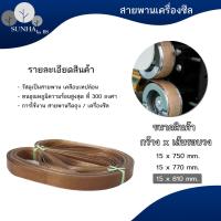 ราคา 1เส้น สายพานเทฟล่อน สายพานเทปล่อน สายพานรีดถุง สำหรับเครื่องซีลสายพาน 750 770 810 (15818328176)