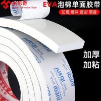 ราคา เทปกาวด้านเดียวทำจากโฟม EVA พร้อมแผ่นยางกันกระแทก5 8 10mm เหนียวเทปปิดร่องหน้าต่างกันเสียงซีลฟองน้ำสีขาวกันเสียงซีลประตูแถบยางกันช่องว่างของหน้าต่างซีลป้องกันเฟอร์นิเจอร์ดูดซับแรงกระแทก (20294916999)