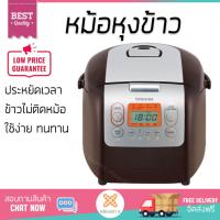 ราคา รุ่นใหม่ล่าสุด หม้อหุงข้าว หม้อหุงข้าว ดิจิตอล TOSHIBA RC 10NMF H 1L TOSHIBA RC 10NMF H ข้าวนุ่มทุกเม็ด สุกเร็วกว่าเดิม เคลือบผิวอย่างดี ข้าวไม่ติดหม้อ Rice Cooker จัดส่งฟรีทั่วประเทศ (623756884)