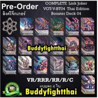 ราคา พร้อมส่งแวนการ์ดไทย VGT V BT04 Vilest Deletor แบบแยกแคลน ภาษาไทย VGT V BT04 (20030700158)