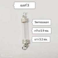 ราคา หลอดตะกรุด หัวท้ายฝาเงิน ขนาดความยาว 3 2 ซม ประกอบใส่เองได้ ใส่ง่ายสะดวกสบาย (9293526437)