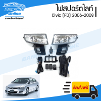 ราคา ไฟสปอร์ตไลท์ ไฟตัดหมอก Honda Civic FD 2006 2007 2008 ซีวิค BangplusOnline (15713126702)
