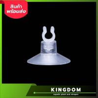 ราคา ตัวดูดกระจก จุ๊บยาง สำหรับติดตู้ปลา ยึดสายออกซิเจน สายคาร์บอน (9933037129)