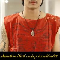 ราคา สร้อยคอห้อยพระ คล้องพระ1องค์ สร้อยพระ รูดปรับขนาดได้ สร้อยคอเชือกถัก งานHandmade สร้อยคอเชือกร่ม ขนาด2mm (10740436572)