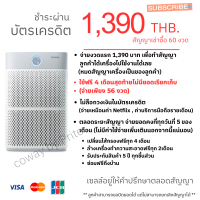 ราคา Coway เครื่องฟอกอากาศโคเวย์ รุ่น GIANT ราคาต่อเดือน โปรดอ่านรายละเอียดก่อนสั่งซื้อ (17276743958)
