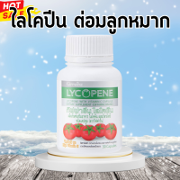ราคา ไลโคปีน กิฟฟารีน ไลโคพีน ไลโคพีนผสมวิตามินซี (20546745561)