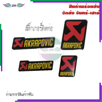 ราคา สติ๊กเกอร์ติดท่อ เพลทติดท่อ Akrapovic 3M งานอลูมิเนียมทนร้อน (21144061528)