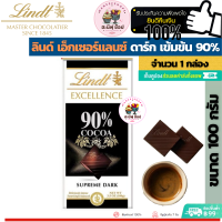ราคา Lindt Excellence ลินด์ เอ็กเซอร์เล็นซ์ ดาร์กช็อกโกแลตมายด์ 70 100 ขนาด 1 กล่อง เลือกแบบด้านใน (17428631509)