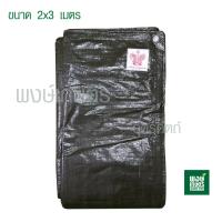 ราคา ผ้าเต้นท์ซุปเปอร์ ขนาด 2x3 เมตร ตรามงกุฎ สีเขียวขี้ม้า ผ้าใบ ผ้าเต้นท์ ผ้าใบกันฝน ผ้าใบสีดำ ผ้าใบพลาสติก พงษ์เกษตรอุตรดิตถ์ (3259684583)