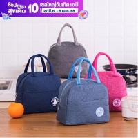ราคา กระเป๋าเก็บอุณหภูมิ อย่างหนา อย่างดี กระเป๋าเก็บความร้อน กระเป๋าเก็บความเย็น กระเป๋าใส่กล่องข้าว กระเป๋า กระเป๋าผ้า (9741154919)