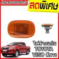 ราคา CNC ไฟข้างแก้ม ไฟเลี้ยวข้างบังโคลน TOYOTA VIGO สีส้ม โตโยต้า วีโก้ VIOS ALTIS รุ่นแรก ใส่ได้ (4201094591)