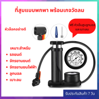 ราคา ที่สูบลมแบบพกพา ที่สูบลมจักรยาน ที่สูบลมมอเตอร์ไซด์ ที่สูบลมลูกบอล (16873700660)