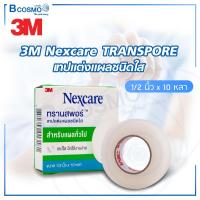 ราคา 3M Nexcare Transpore ทรานสพอร์ เทปแต่งแผล ชนิดใส กาวไฮโปอัลเลอจินิก ไม่ระคายเคืองผิว (21132311334)