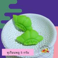 ราคา พิมพ์ลูกชุบลายทุเรียนพลู ขนาด 5กรัม (10679854653)