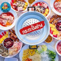 ราคา เตาหมูกระทะถาน กระทะเนื้อย่างเกาหลีตราร่ม กระทะปิ้งย่าง กระทะหมูกระทะ วัสดุอลูมิเนียมและสแตนเลสอย่างหนา ขนาด30 ซม (15588466789)