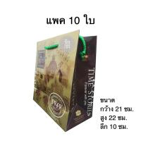 ราคา ถุงกระดาษเล็ก แพค10ใบ (20041621857)