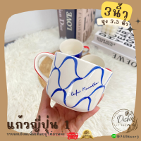 ราคา สินค้าแนะนำ แก้ว แก้วมัค แก้วน้ำ แก้วมัคสไตล์ญี่ปุ่น แก้วเพ้นท์มือ มีให้เลือก 3 ลาย (17294039313)