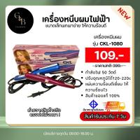 ราคา ถูกสุด พร้อมส่ง CKL 1080 เครื่องหนีบผม ที่หนีบผม เครื่องรีดผมแบบพกพา (20835430901)