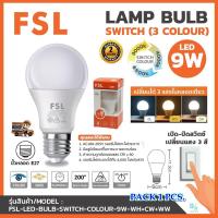 ราคา FSL หลอดปิงปอง LED 3 แสง หลอดไฟเปลี่ยนสี หลอดไฟ LED 3 แสง หลอดไฟLEDเปลี่ยนแสงได้ หลอดไฟดาวน์ไลท์ หลอด LED BULB 3STEP 9W หลอดไฟเกลียว ขั้วE27 1 หลอด (9351901475)