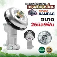 ราคา หัวเกียร์ เครื่องตัดหญ้า หัวกลมทรงสามเหลี่ยม หัวเกียร์ หัวเฟือง รุ่น UFO GX35 RBC411 UMK NB411 CG411 RBC411 CG328 CG260 28มิล26มิล 9 ฟัน (14536197114)