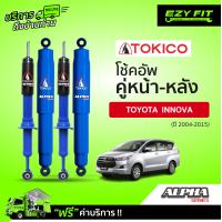 ราคา ฟรี บริการถึงบ้าน โช้คอัพ TOKICO Alpha Series Toyota Innova ปี 04 15 (15001301829)