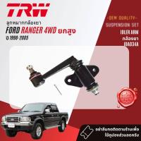 ราคา TRW OE Premium ลูกหมาก ยกชุด ปีกนก บน ล่าง คันชัก นอก ใน ขาไก่ กล้องยา สำหรับ Ford Ranger 4WDยกสูง ปี 1998 2005 BJS090ABJS091ABJI047BBJO161AIDA034ABJP032BBJP033A Ranger98 (20446985828)
