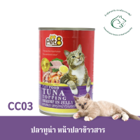 ราคา Pet 8 อาหารเปียกแมว 400 กรัม (15569554018)