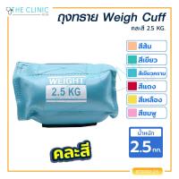 ราคา ถุงทราย WEIGH CUFF ใช้สำหรับบริหารร่างกาย กล้ามเนื้อแขนขา (12274750678)